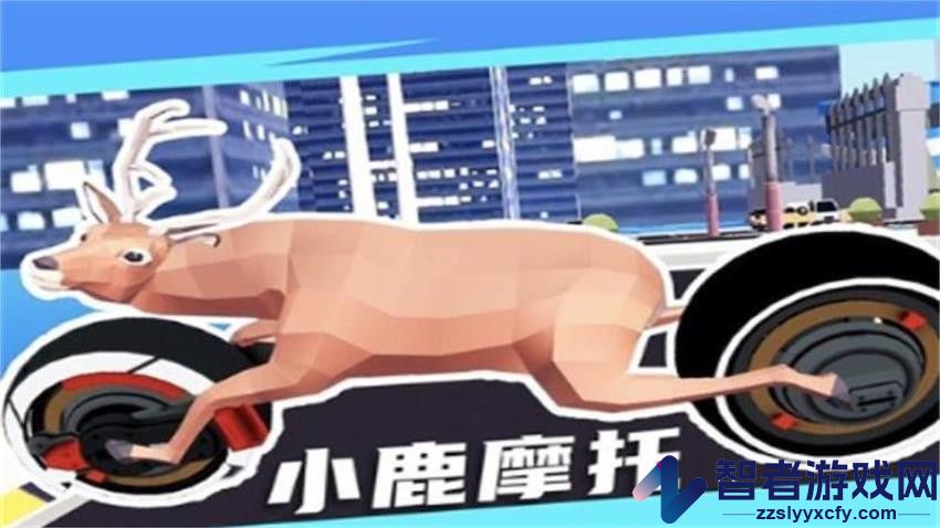 机智鹿哥模拟器手游最新版下载
