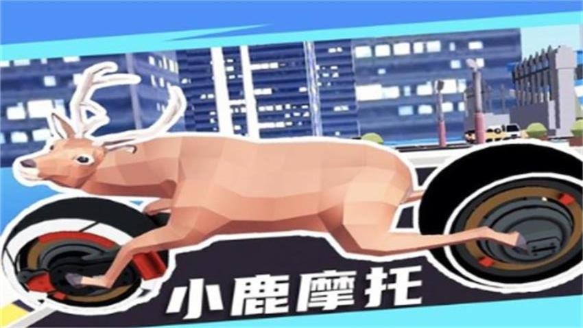 机智鹿哥模拟器