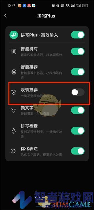 微信输入法表情推荐关闭方法
