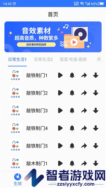 音效素材库软件