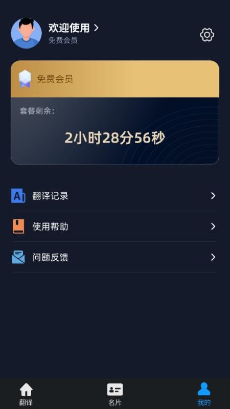 摩迅商务助手免费版