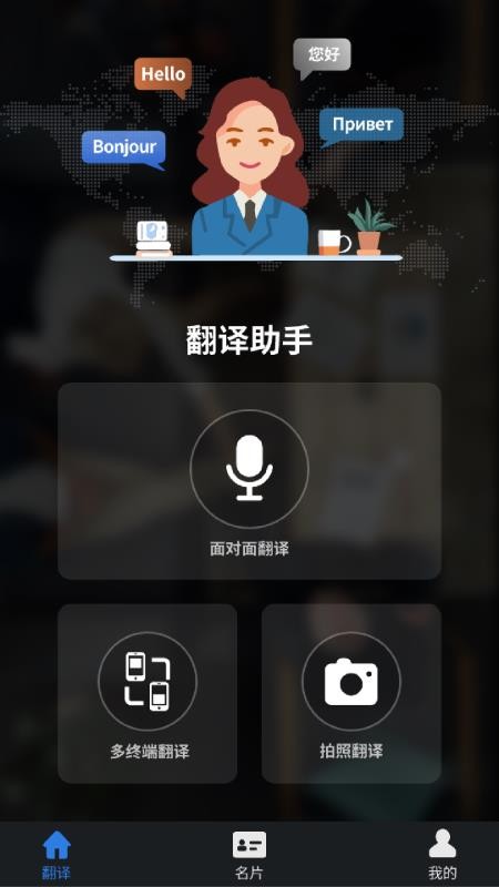 摩迅商务助手免费版