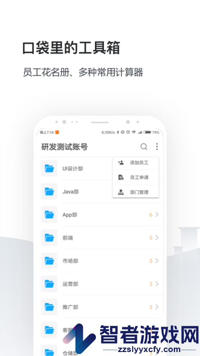 企业人事社保管家app