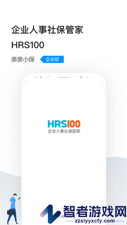 企业人事社保管家app
