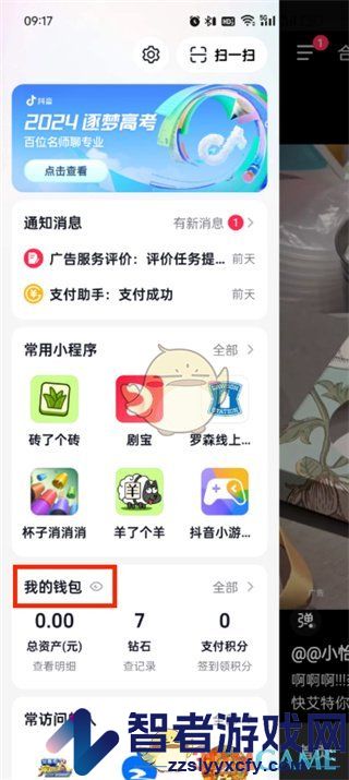 抖音支付免密支付关闭方法