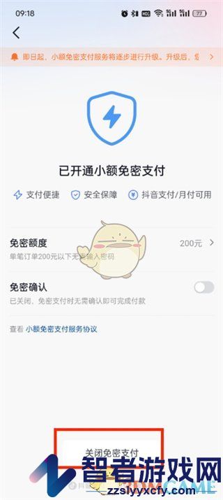 抖音支付免密支付关闭方法