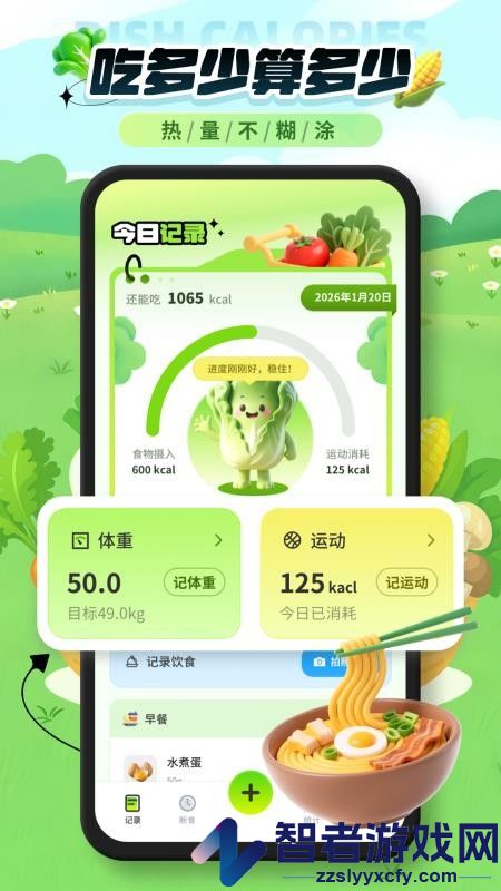 菜品热量识别app下载安装
