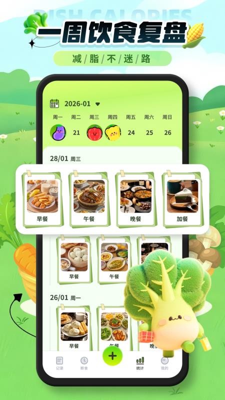 菜品热量识别官方版