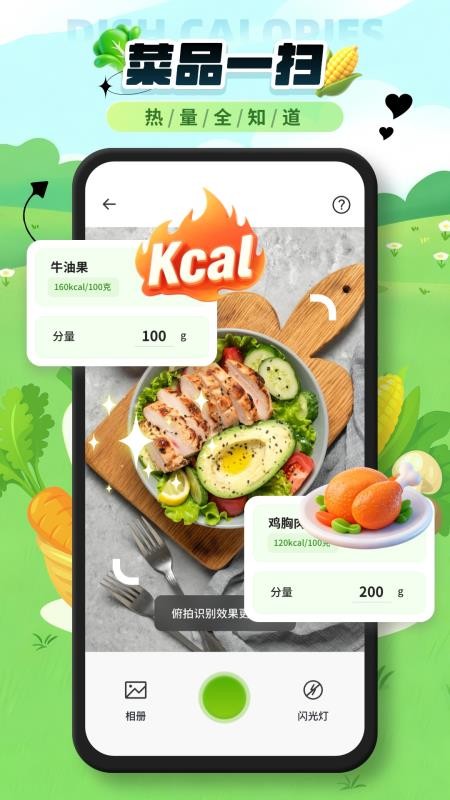 菜品热量识别官方版