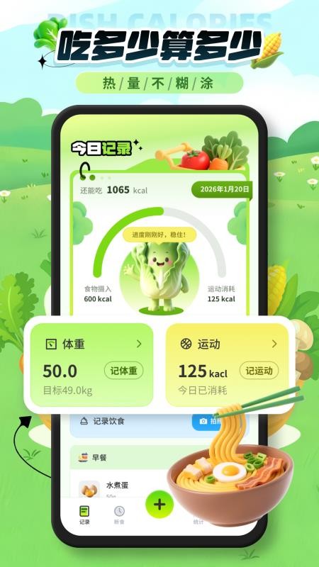 菜品热量识别官方版