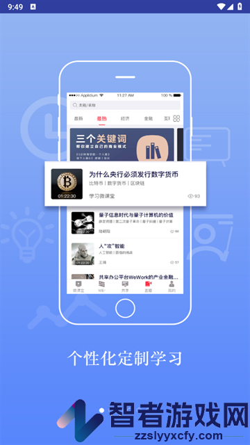 学习微课堂官方版