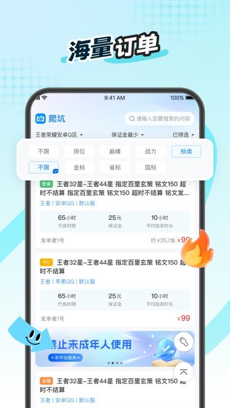 爬坑app官方版
