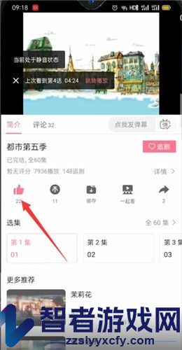 哔哩哔哩取消赞过的视频方法