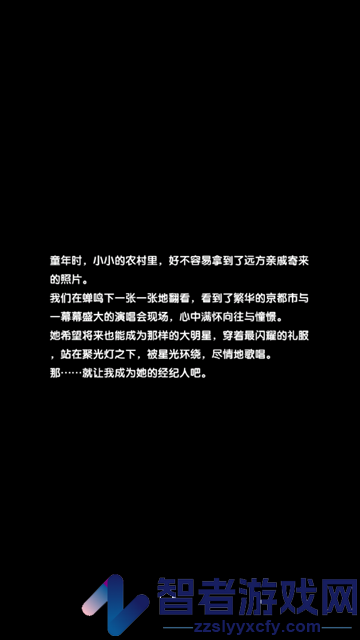 明星经纪人心跳链接官方版
