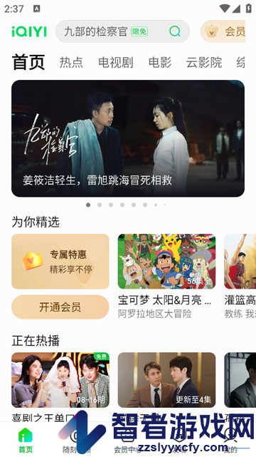 爱奇艺Pad安卓平板客户端
