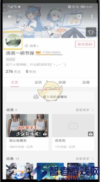 哔哩哔哩头像挂件更换方法
