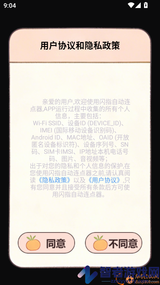闪指自动连点器APP最新版下载