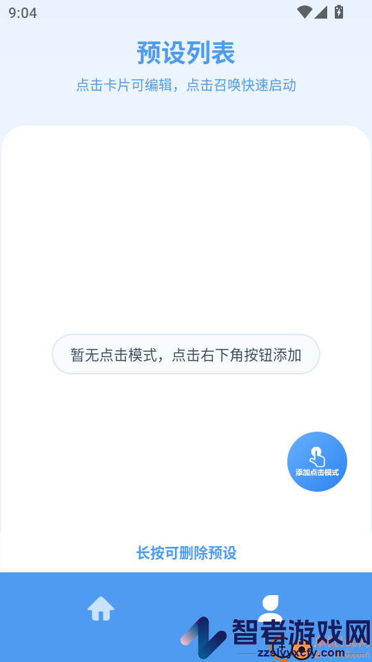 闪指自动连点器APP最新版下载
