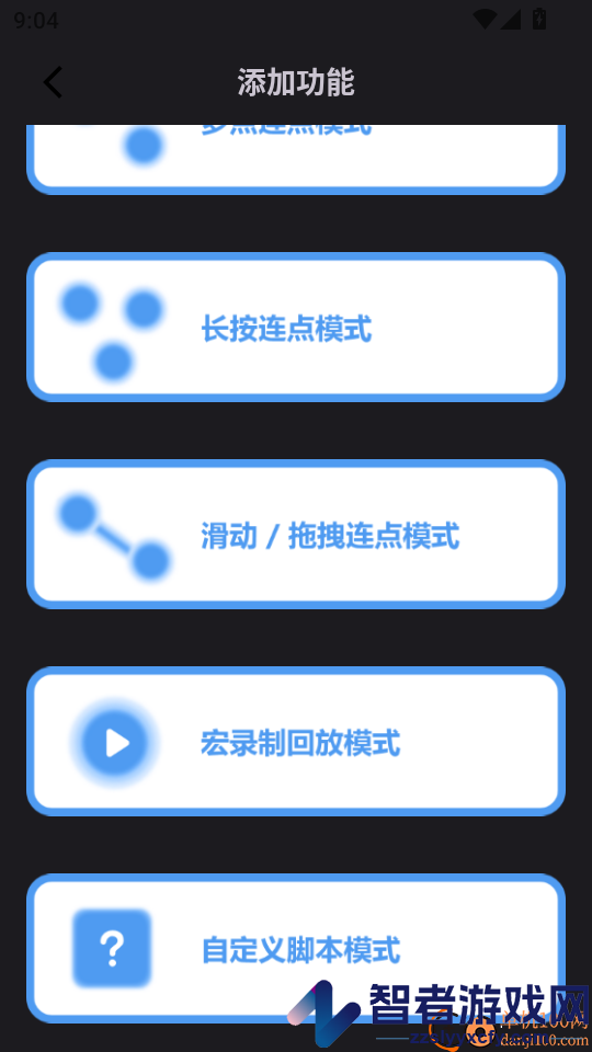 闪指自动连点器APP最新版下载