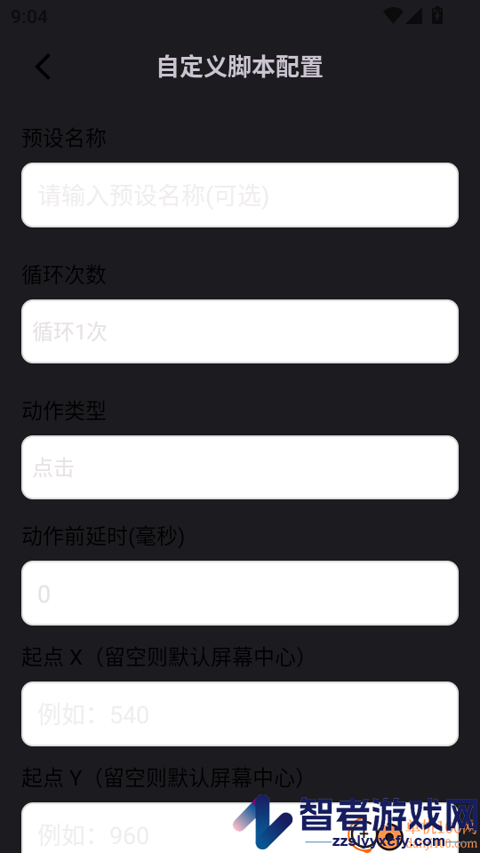 闪指自动连点器APP最新版下载