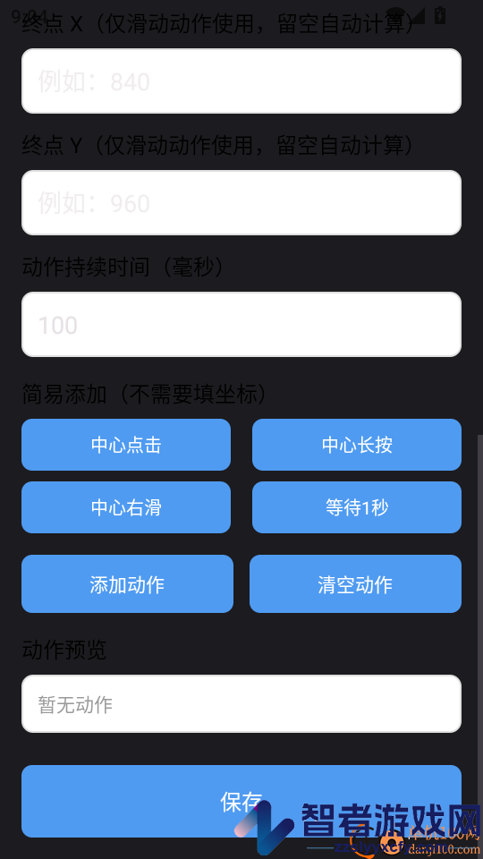 闪指自动连点器APP最新版下载