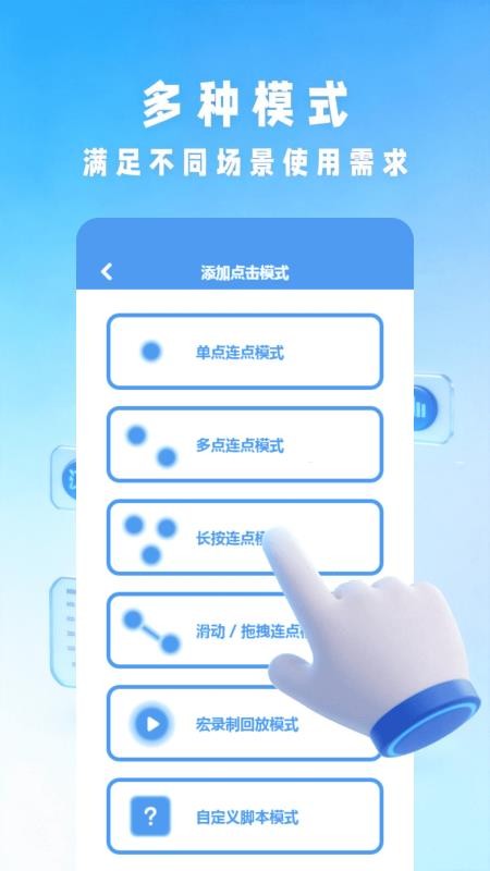 闪指自动连点器免费版