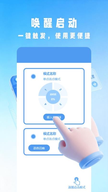 闪指自动连点器免费版