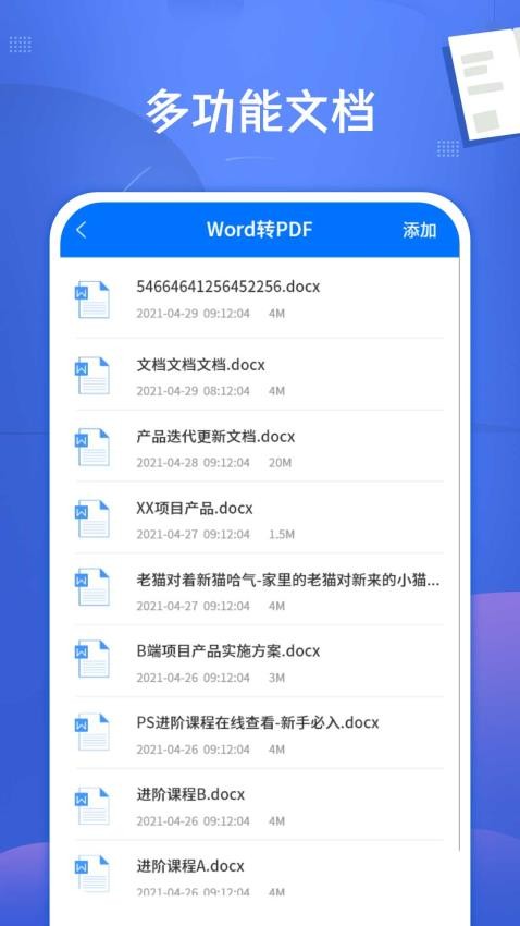 PDF文档转换神器app