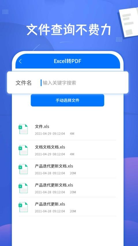 PDF文档转换神器app