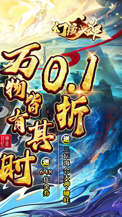 幻域战魂手游