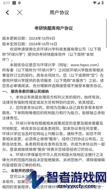 考研快题库app