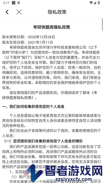 考研快题库app