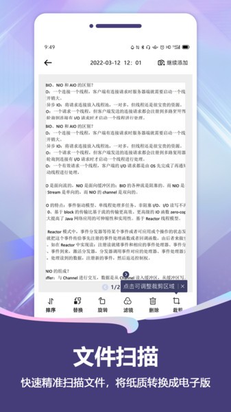 扫描Pro软件
