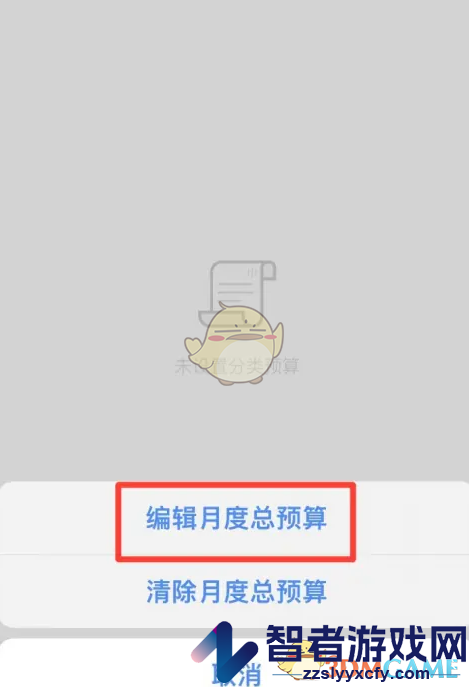 鲨鱼记账每月预算设置方法