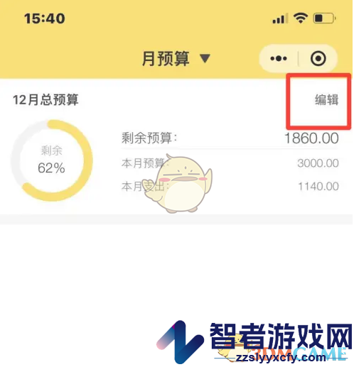 鲨鱼记账每月预算设置方法