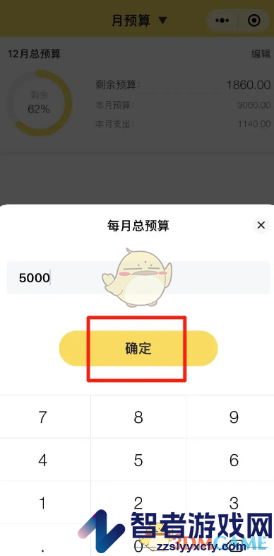 鲨鱼记账每月预算设置方法