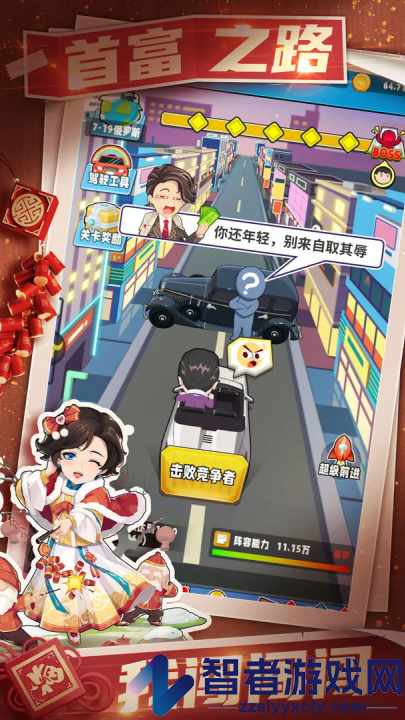 商业都市手游