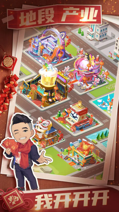 商业都市手游