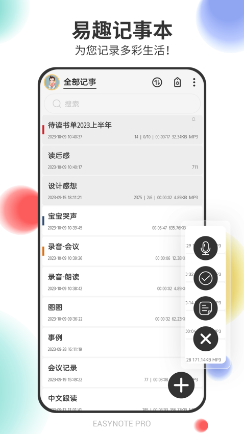 易趣记事本最新版