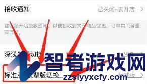 唯品会切换长辈模式方法