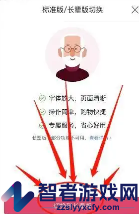 唯品会切换长辈模式方法