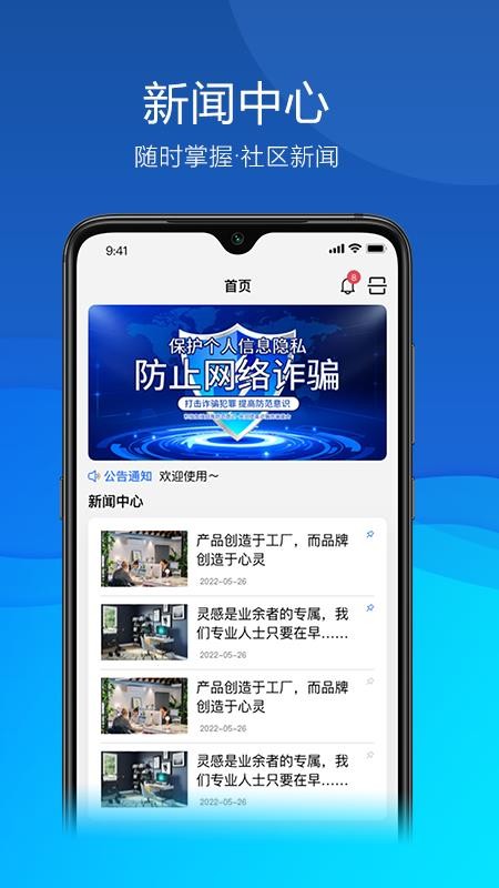 平安联盟手机版
