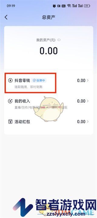 抖音支付零钱提现方法