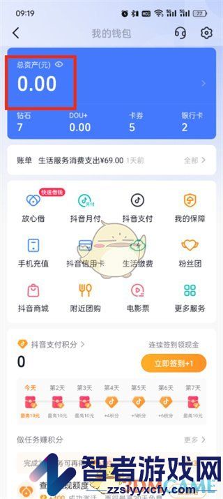 抖音支付零钱提现方法