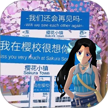 梦幻校园小镇