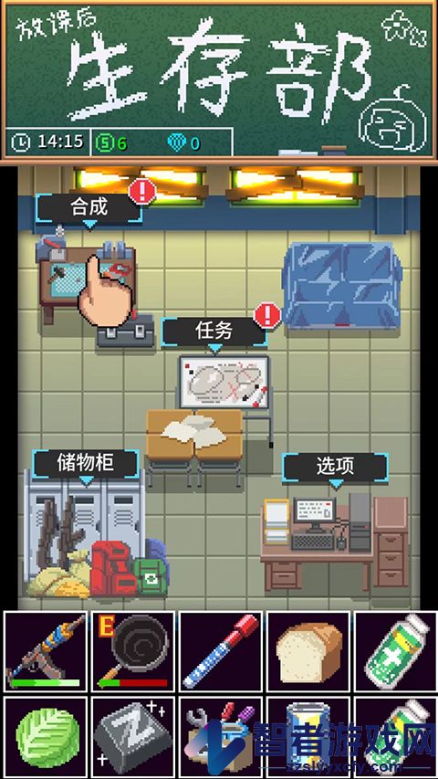 放课后生存部游戏