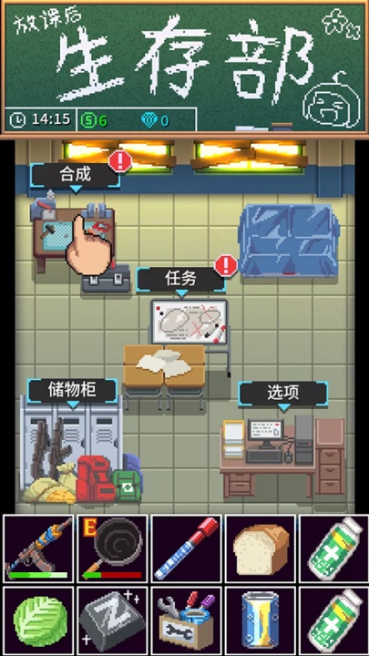 放课后生存部游戏