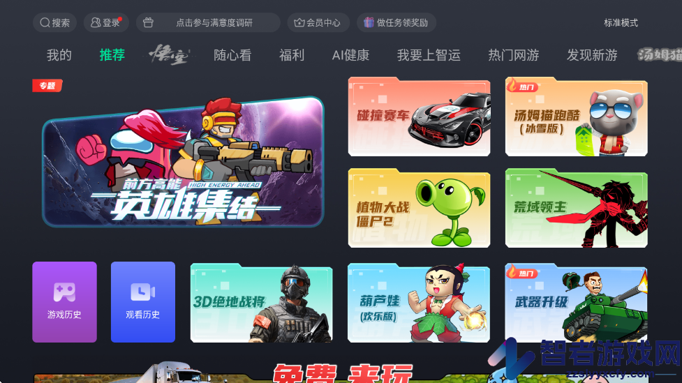 咪咕快游电视版