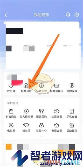 抖音月付消费限额设置方法
