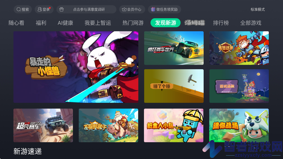咪咕快游电视版